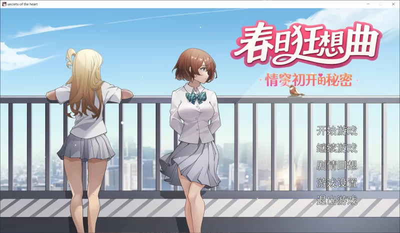 【SLG/官中】春日狂想曲：情窦初开的秘密 存档 【600M】-acg游戏资源网