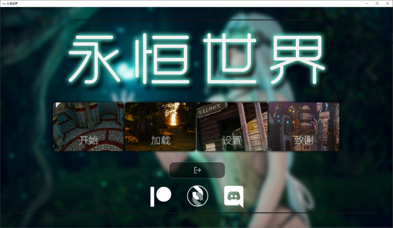 【PC+安卓/动态/后宫】永恒世界 v0.9.5 精翻汉化 【14g】-acg游戏资源网