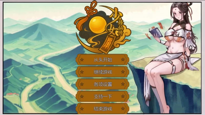 【仙侠RPG/官中/步兵】少女修仙传 Ver0.2.0.1 官方中文步兵版【733M】-acg游戏资源网