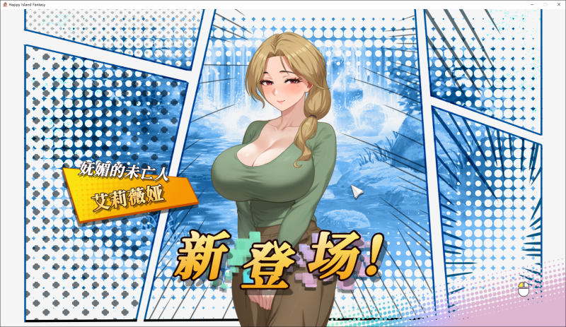 【大作SLG/步兵全动态】 幸福岛幻想Ver1.20.1 官中步兵版+DLC整合 【8.32G】-acg游戏资源网