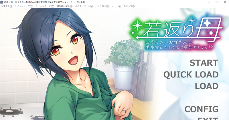 【AI汉化/ADV】返老还童的妈妈~+全CG存档 【450MB】-acg游戏资源网