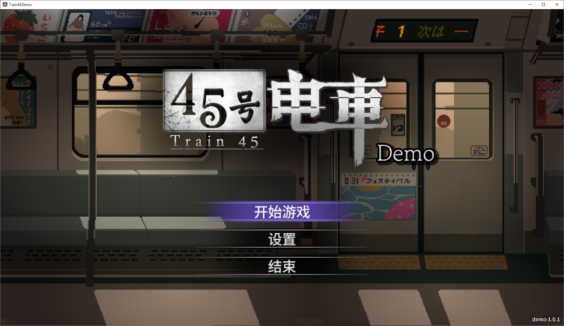 【探索SLG/魔物娘/动态】45号电车 45番电车 Demo 官中版 【580M】 - 小白的 ACG 游戏宝库 专注二次元单机 | 提供汉化版、移植版、MOD 及-小白的 ACG 游戏宝库 专注二次元单机 | 提供汉化版、移植版、MOD 及