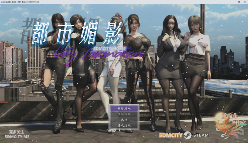 【SLG/3D/亚洲/步兵】都市媚影City FascinationV1.00 MOD整合 STEAM官中.【5.87G】 - 小白的 ACG 游戏宝库 专注二次元单机 | 提供汉化版、移植版、MOD 及-小白的 ACG 游戏宝库 专注二次元单机 | 提供汉化版、移植版、MOD 及