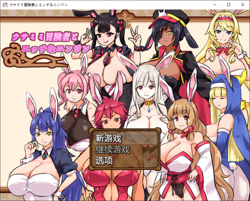 【PC+安卓/像素/RPG】–兔子冒险家(ウサミミ冒険者とエッチなニンジン… 【1G】-小白的 ACG 游戏宝库 专注二次元单机 | 提供汉化版、移植版、MOD 及