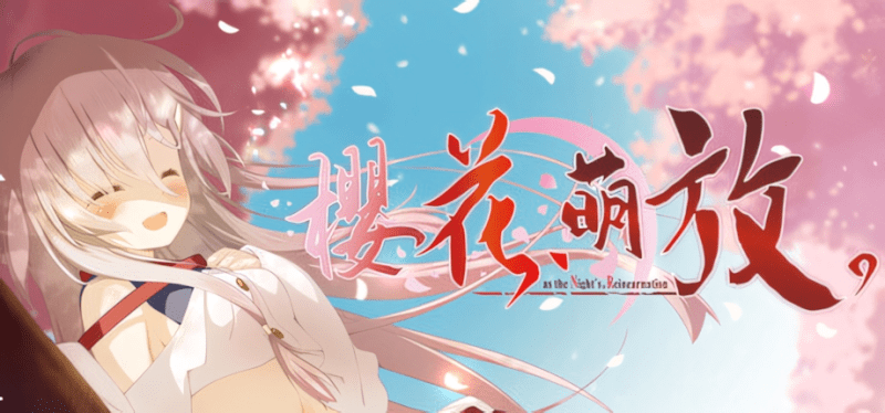 【ADV/官中/动态/步兵/CV】樱花,萌放。-as the Night’s, Reincarnation 【7G】-小白的ACG游戏库