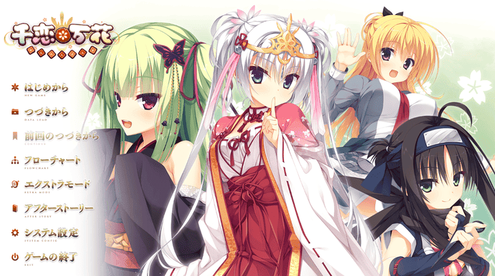 补档【PC+安卓/柚子社/Steam】千恋万花 官中汉化+步兵补丁+全CG存档【12g】-小白的ACG游戏库