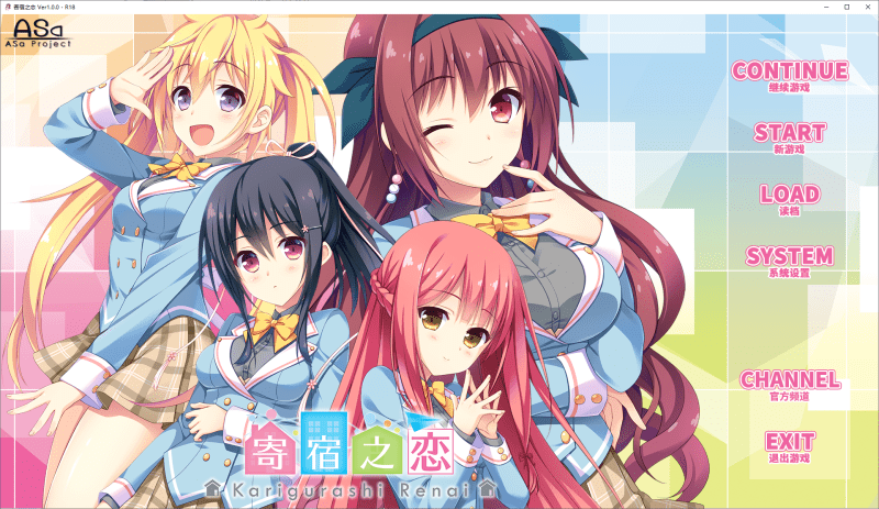 【拔作ADV/制服JK/新步兵】寄宿之恋 v1.0.0 官中版【3.1G】-小白的ACG游戏库