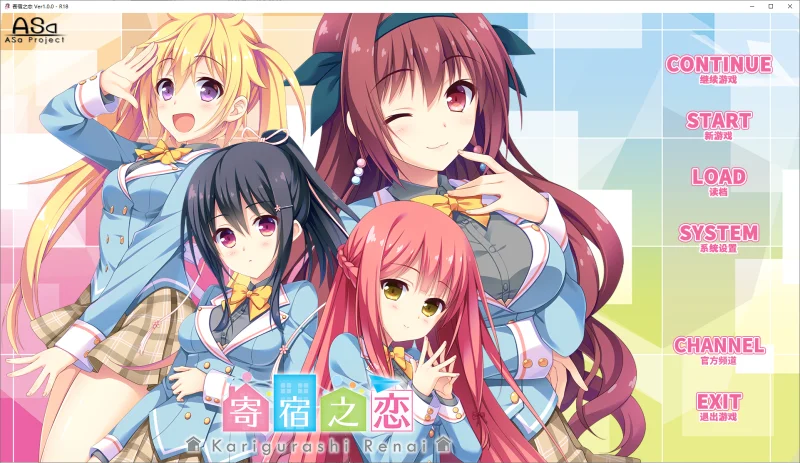 【拔作ADV/制服JK/新步兵】寄宿之恋 v1.0.0 官中版【3.1G】-小白的ACG游戏库