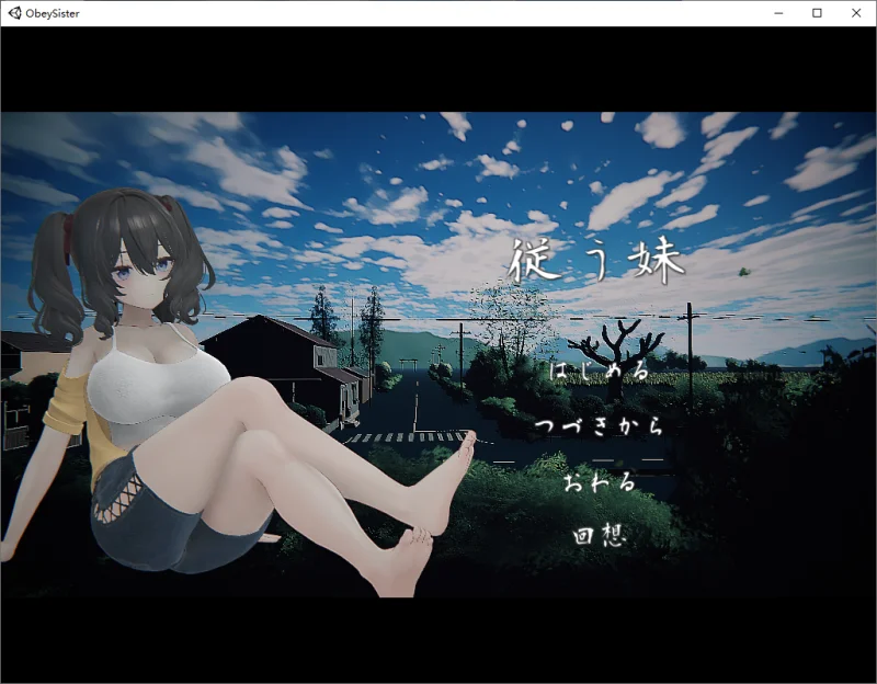 【3D/触摸/强迫】 顺从的妹妹 生肉 【4.05G】-小白的ACG游戏库