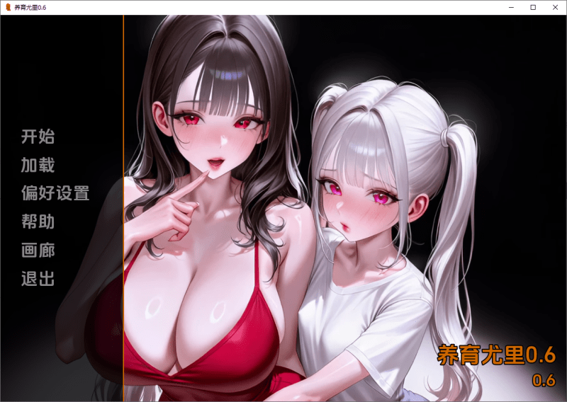 【PC+安卓/欧美SLG/AI汉化/动态/养成】养育尤里 Raise Yuri v0.6 【5.6G】-小白的ACG游戏库