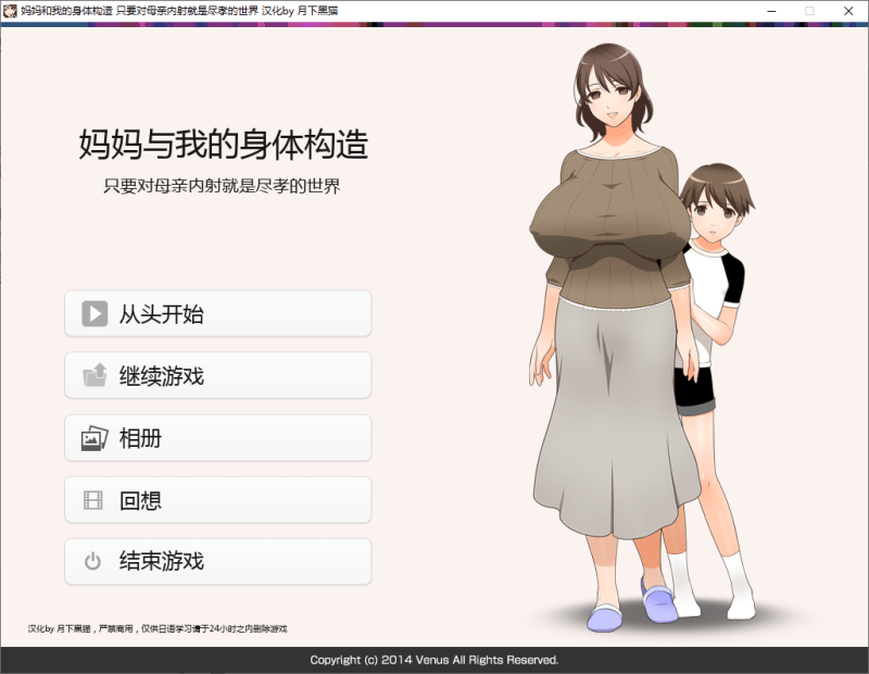 【ADV-汉化】妈妈和我的身体构造【691m】-小白的ACG游戏库