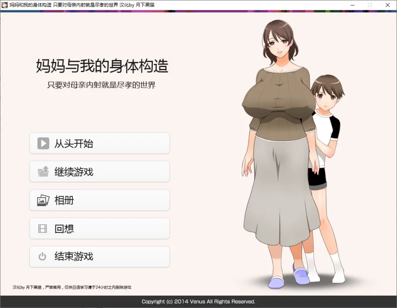 【ADV-汉化】妈妈和我的身体构造【691m】-小白的ACG游戏库