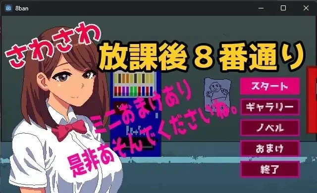 【SLG/动态/生肉】 さわさわ放课后8番通り v20260711【108M】-小白的ACG游戏库