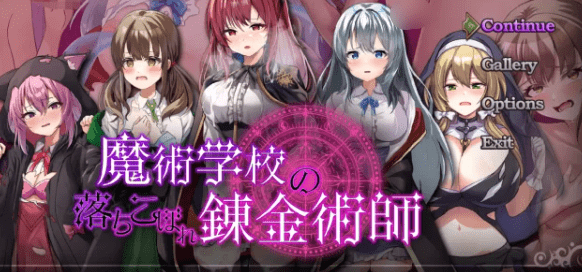 【PC+安卓-RPG-AI汉化】魔术学院的落魄炼金术师 v2.0 作弊回想【4.9G】-小白的ACG游戏库