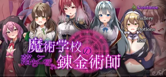 【PC+安卓-RPG-AI汉化】魔术学院的落魄炼金术师 v2.0 作弊回想【4.9G】-小白的ACG游戏库