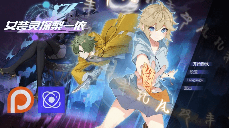 女装灵探梨一依 Sissy Detective Lily Yi v0.5.1 官中步兵【2G】-小白的ACG游戏库