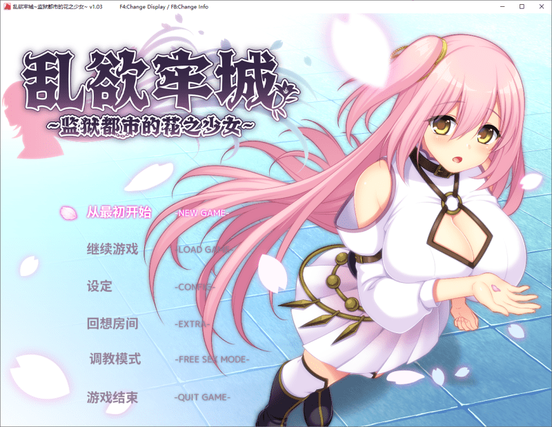 乱欲牢城监狱都市的花之少女 v1.0.3【4.6G】-小白的ACG游戏库
