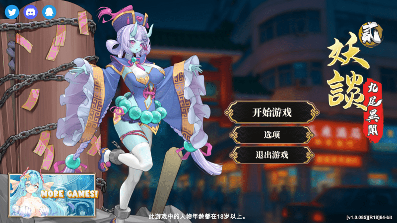 妖谈2:九尾异闻Yokai Art 2:v1.1.07 官中步兵+全CG 【4G】-小白的ACG游戏库