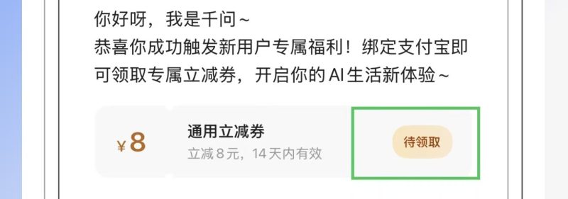 新用户千问app免费喝奶茶-小白的ACG游戏库