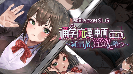 新作-通学痴汉车辆~纯情JKAI汉化版+存档【2.70G】-小白的ACG游戏库