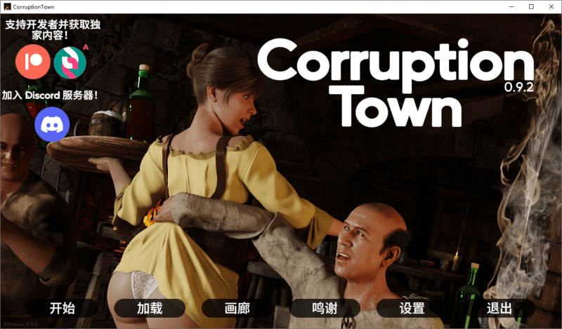 腐败小镇  Corruption Town 0.10.7 [7.71GB]-小白的ACG游戏库