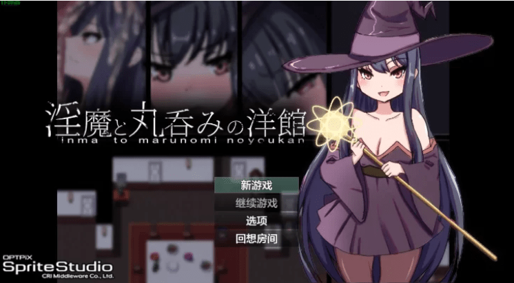 淫魔与吞噬洋馆1.0 +作弊码【2.49G】-小白的ACG游戏库