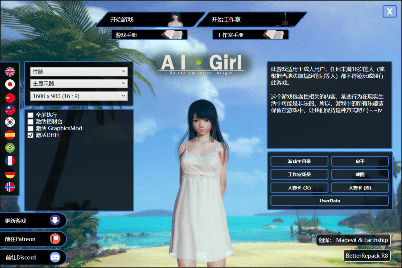 AI少女·璇玑公 主 V1.2.3 超强整合版 [全MOD收集/5万人物卡] 【120g】-小白的ACG游戏库