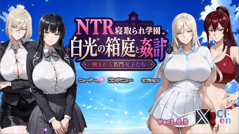 白光之箱庭与奸计-被侵蚀女子们 【2.83】-小白的ACG游戏库