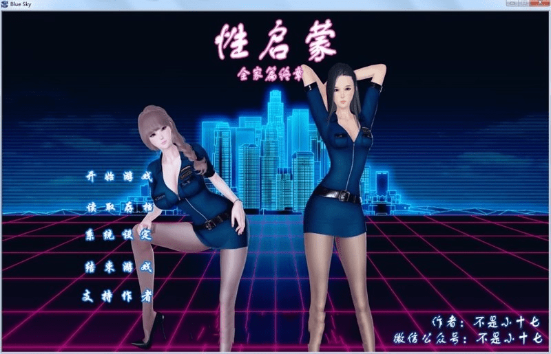 不是小十七-性启蒙六部合集 全家篇上+下+终章+妈妈篇+额外篇+重置版【12G】-小白的ACG游戏库