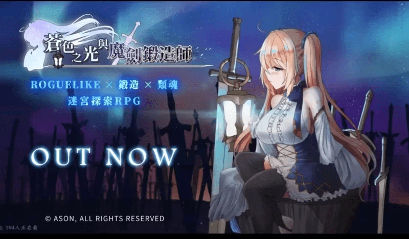 大更新-苍色之光与魔剑锻造师 苍キ光と魔剣の锻冶师 v1.12官中步兵 【2.93g】-小白的ACG游戏库
