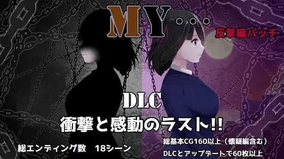 MY…反击篇 本体 v2.20 + dlc v1.0.2 【2G】-小白的ACG游戏库
