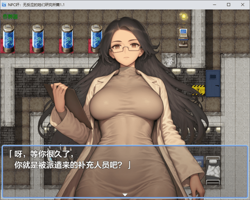 NPC奸:无反应的她们研究所篇 v1.1 【1.4g】-小白的ACG游戏库