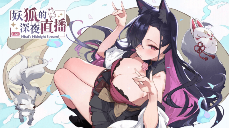 妖狐的深夜直播v20260812+画集 动态官中版 【17G】-小白的ACG游戏库