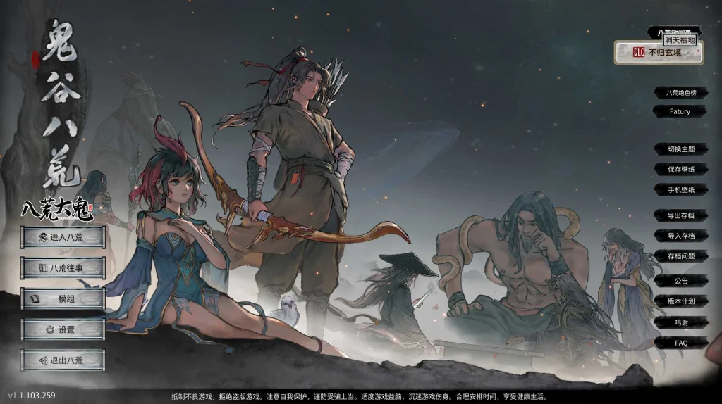 补档-鬼谷八荒|v1.2.112.259+264MOD整合包+全角色美化立绘+新剧情【76G】-小白的ACG游戏库
