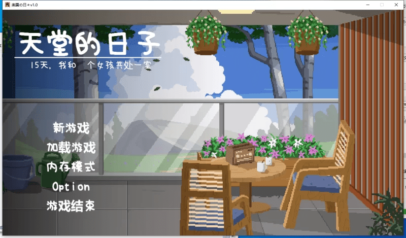 新作-乐园日常v1.0 楽園の日々 【1G】-小白的ACG游戏库
