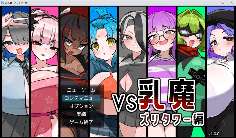 飞机塔篇#VS乳魔ズリタワー编v1.0.0 AI汉化【1.6G】-小白的ACG游戏库
