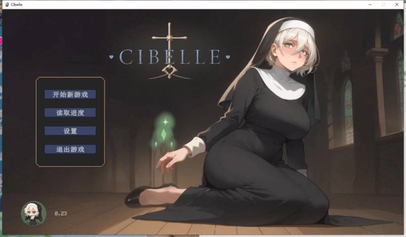 西布莉 Cibelle v0.23【623M】-小白的ACG游戏库
