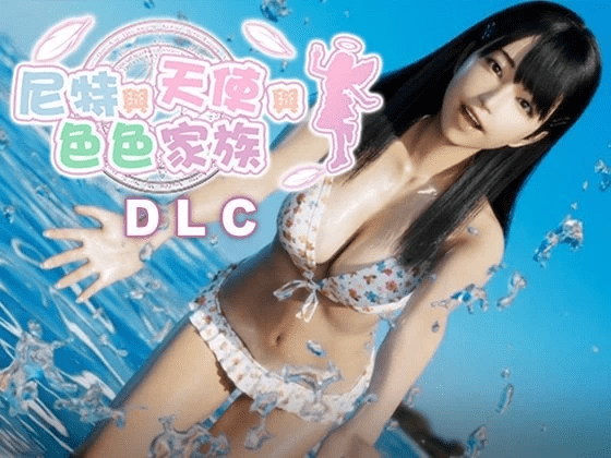 尼特与天使与色色家族 v1.45 にじいろばんび【9G】-小白的ACG游戏库