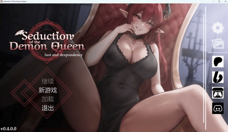 恶魔女王的诱惑 v0.6.0.0 官中步兵+存档【1.7g】-小白的ACG游戏库