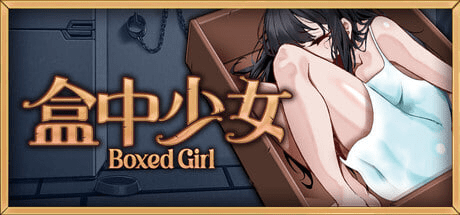 盒中少女 前略,箱入り娘を入手しました【1G】-小白的ACG游戏库