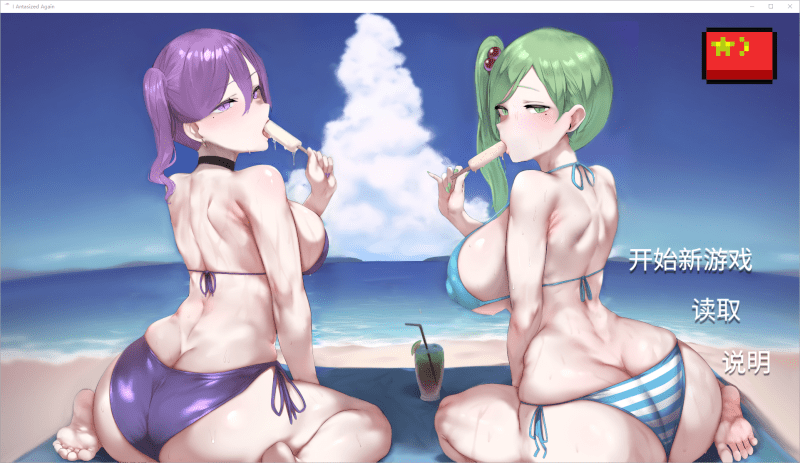 我又幻想了 I Antasized Again v0.47 官中步兵+存档【4.03G】-小白的ACG游戏库