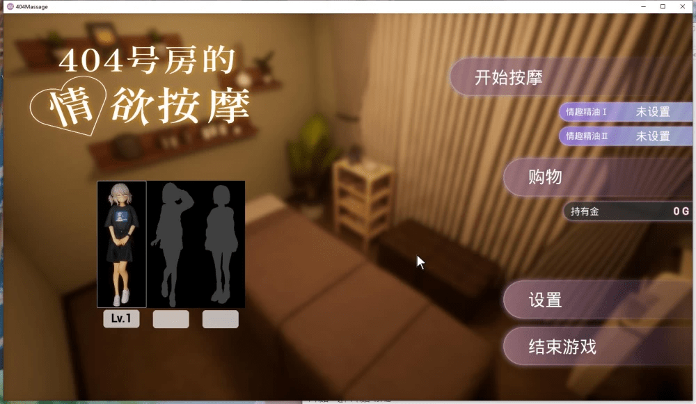 404号房的情欲按摩 官中步兵版 2026年09月17日 发售 【1.51G】-小白的ACG游戏库