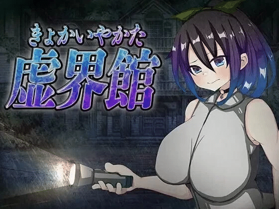 虚界馆 ver.1.1 内嵌AI汉化版 【0.6g】-小白的ACG游戏库