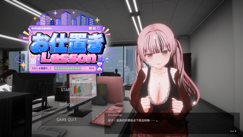 惩罚课程 お仕置きLesson 官中版 去码版 【2.5G】-小白的ACG游戏库