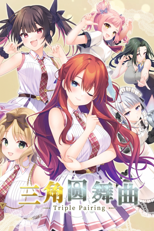 叁角圆舞曲 -Triple Pairing 官方中文版【6.65g】-小白的ACG游戏库