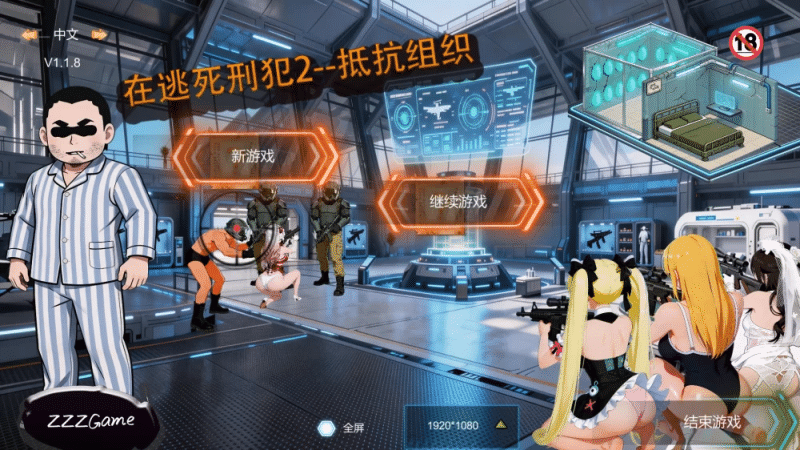 在逃死刑犯2–抵抗组织1.1.8官中版【2.5G】-小白的ACG游戏库