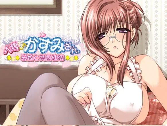 人妻♪霞小姐～母女与共同性活～AI汉化版【600M】·-小白的ACG游戏库
