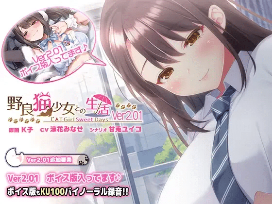 和野良猫少女一起的生活V2.01 AI汉化版+全解放DLC【2.4g】-小白的ACG游戏库