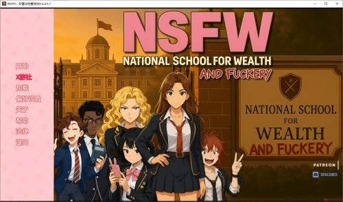 NSFW:财富与性爱学校 v0.8.1.1 汉化版【2.9g】-小白的ACG游戏库