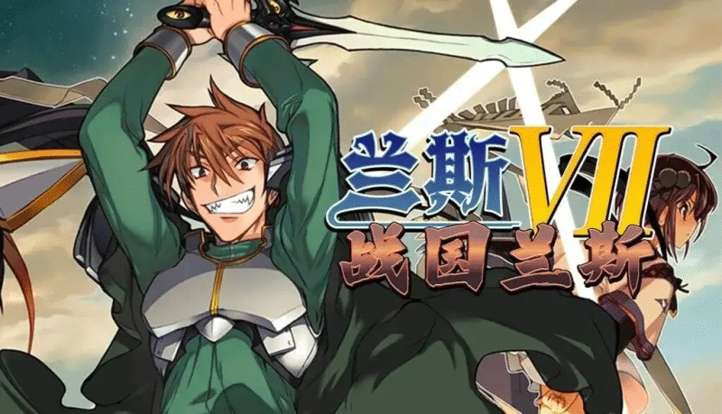 兰斯7.战国兰斯 Sengoku Rance .v20261002 官中版【2.16G】-小白的ACG游戏库